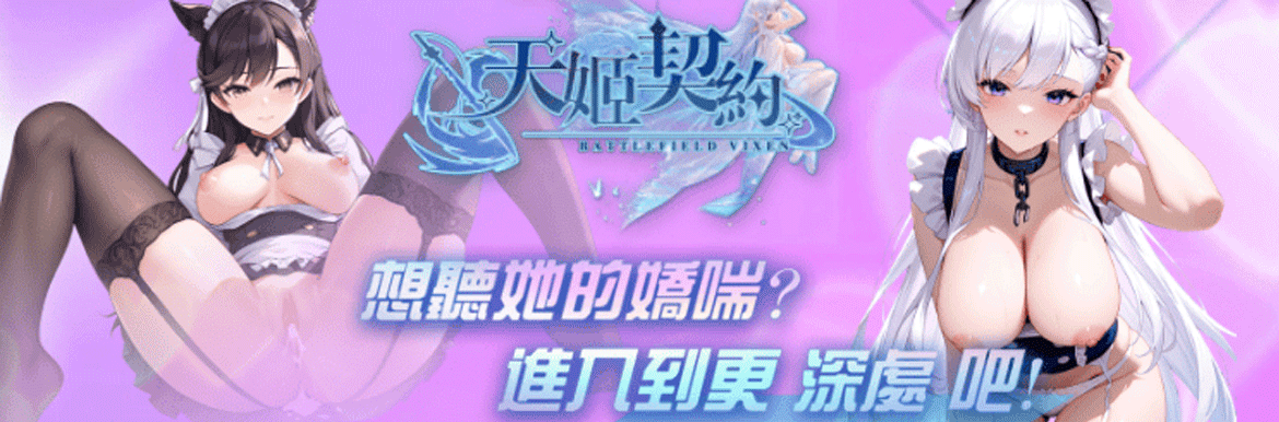 天姬契約 - AV大平台 - 中文字幕，成人影片，AV，國產，線上看