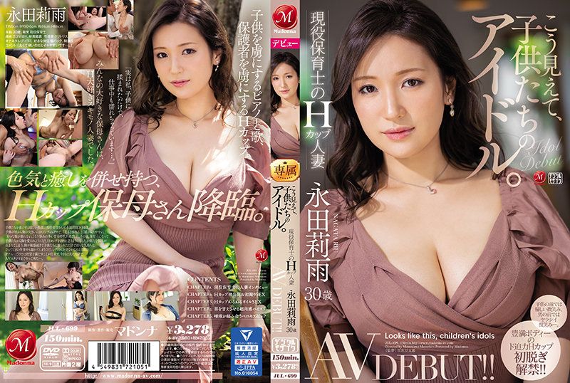 jul-699孩子們的偶像！現役Ｈ奶人妻幼教師—永田莉雨 30歲 AV DEBUT！！ - AV大平台 - 中文字幕，成人影片，AV，國產，線上看