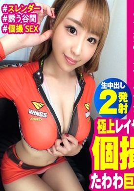 300ntk-675【極上風格巨乳美女層次】【引誘乳溝&amp;淫臀bockey不可避免】【淫亂RQ cos無套SEX】美麗的大的色情的乳被炒也好! !不用說，顏值也是最高的! !無懈可擊的完美層次推參! !像那樣的愛神的化身一樣的美裸體的心靈是世界! !... - AV大平台 - 中文字幕，成人影片，AV，國產，線上看