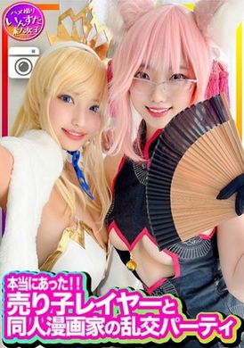 413instc-305【真實故事】人氣cosplayer和同人漫畫家亂交聚會初攝影！比色情漫畫主人公還要淫蕩的女孩！無套插入也沒關係。快樂高潮 - AV大平台 - 中文字幕，成人影片，AV，國產，線上看