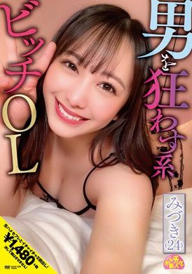 CHUC-038讓男人瘋狂的女白領 24歲 彌生水希 - AV大平台 - 中文字幕，成人影片，AV，國產，線上看