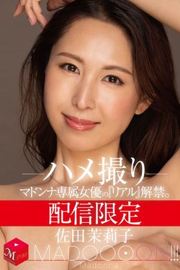 MDON-038麥當娜專屬女優解禁.偷拍性愛視頻.佐田茉莉子 - AV大平台 - 中文字幕，成人影片，AV，國產，線上看