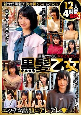 MBM-859最強ツヤさら やまとなでしこ黒髪乙女 12人4時間SP3 - AV大平台 - 中文字幕，成人影片，AV，國產，線上看