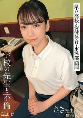 SODS-021学校の先生と不倫 さき先生（34） 他5名収録 - AV大平台 - 中文字幕，成人影片，AV，國產，線上看