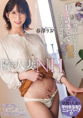 DASS-563一位隔壁的變性已婚婦女，在丈夫不在的時候甜蜜地引誘一個小男孩，並通過吃他們的雞雞來比較他們 春澤里緒 - AV大平台 - 中文字幕，成人影片，AV，國產，線上看