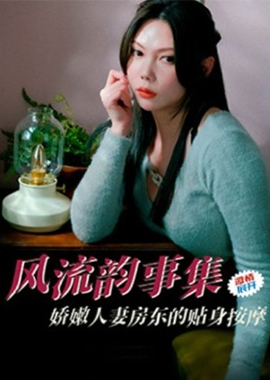 PH-171風流韻事集嬌嫩人妻房東的貼身按摩斑斑 - AV大平台 - 中文字幕，成人影片，AV，國產，線上看