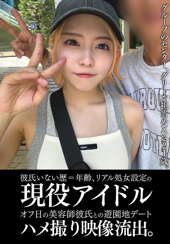 EINAV-011沒有男友的歷史 = 年齡，真實處女設定的現役偶像休假時和美容師男友的遊樂園約會私密照片曝光。 - AV大平台 - 中文字幕，成人影片，AV，國產，線上看