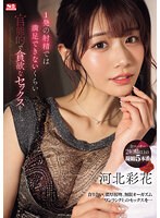 SONE-200[AI解碼版] 性愛是如此的肉慾和貪婪，一次射精無法讓你滿足。河北彩花 - AV大平台 - 中文字幕，成人影片，AV，國產，線上看