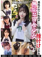 MUCD-326被騙買賣惡質門票的人，對純樸的鄉村少女進行了性侵害，受害者共有5名。 - AV大平台 - 中文字幕，成人影片，AV，國產，線上看