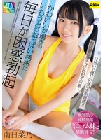 EKDV-774可愛到過分的妹妹的誘惑胸部讓我每天困惑勃起 南日菜乃 - AV大平台 - 中文字幕，成人影片，AV，國產，線上看