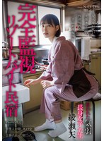 START-246完全監視度假村打工賓館 實習工作地點是管理人安裝了許多隱藏攝像頭的旅館 被獵擊的胆怯高挑女大學生 綾瀬天 - AV大平台 - 中文字幕，成人影片，AV，國產，線上看