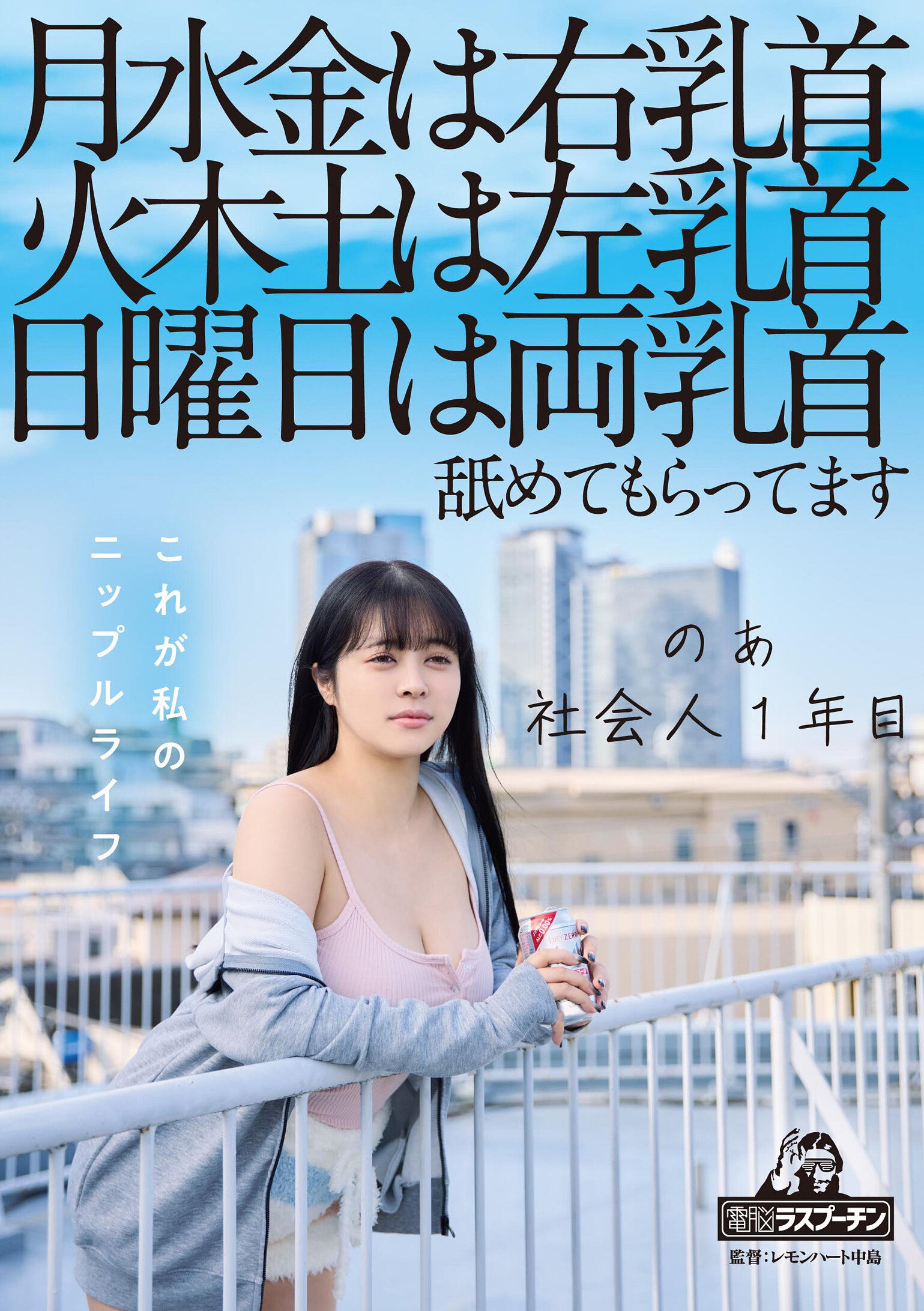 DRPT-083月水金是右乳首 火木土是左乳首 日曜日是雙乳首 舔舐獲得滿足的社會新人 羽月乃蒼 - AV大平台 - 中文字幕，成人影片，AV，國產，線上看