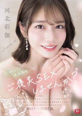 SONE-725如果我能用我的技巧連續射精，你願意給我獎勵性愛嗎？ 河北彩伽 - AV大平台 - 中文字幕，成人影片，AV，國產，線上看