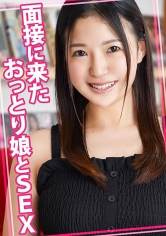 815WOMC-119來面試的溫和女孩和性愛 - AV大平台 - 中文字幕，成人影片，AV，國產，線上看