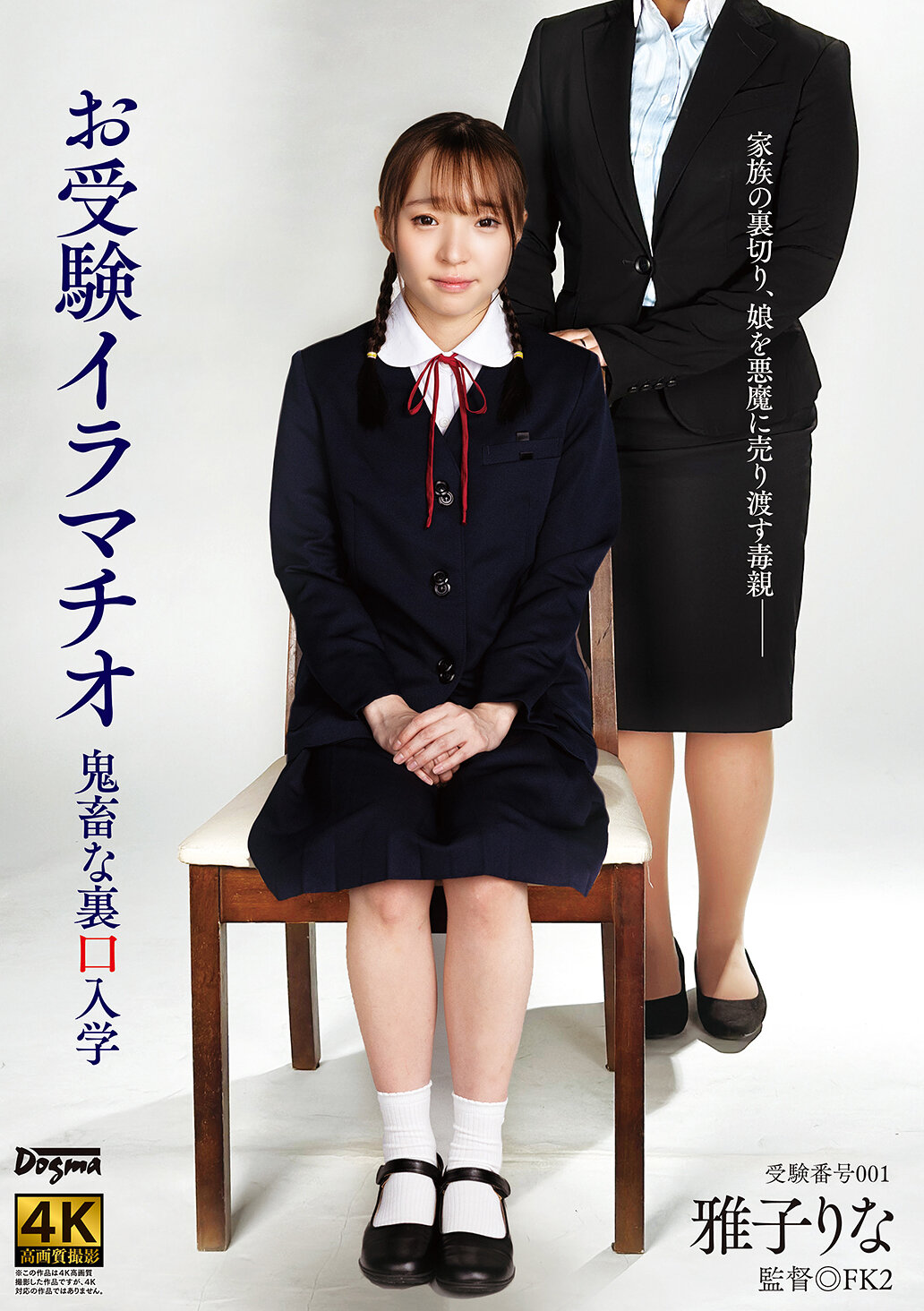 DDFF-042受験用口交鬼畜祕密入學 雅子里菜 - AV大平台 - 中文字幕，成人影片，AV，國產，線上看