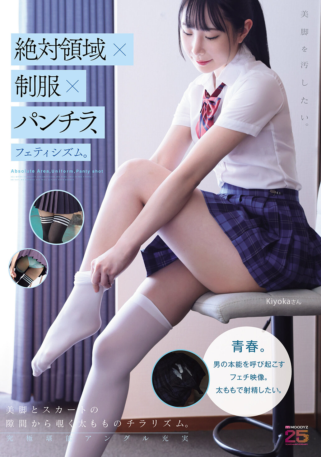 MIAB-537絕對領域×制服×短裙風情，特殊嗜好。想要弄髒美腿。 - AV大平台 - 中文字幕，成人影片，AV，國產，線上看