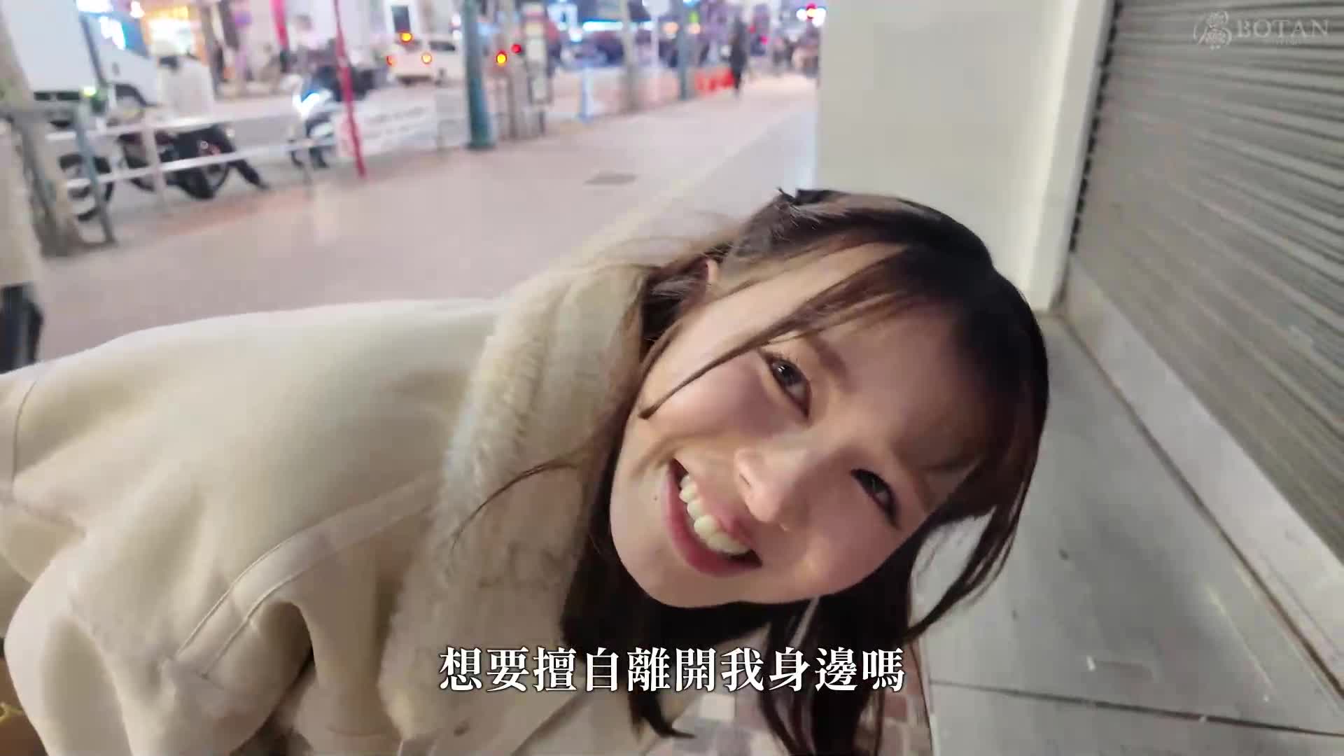 衝向獎金：DokiDoki AUTO 街頭約會之旅- 幾田町 - AV大平台 - 中文字幕，成人影片，AV，國產，線上看