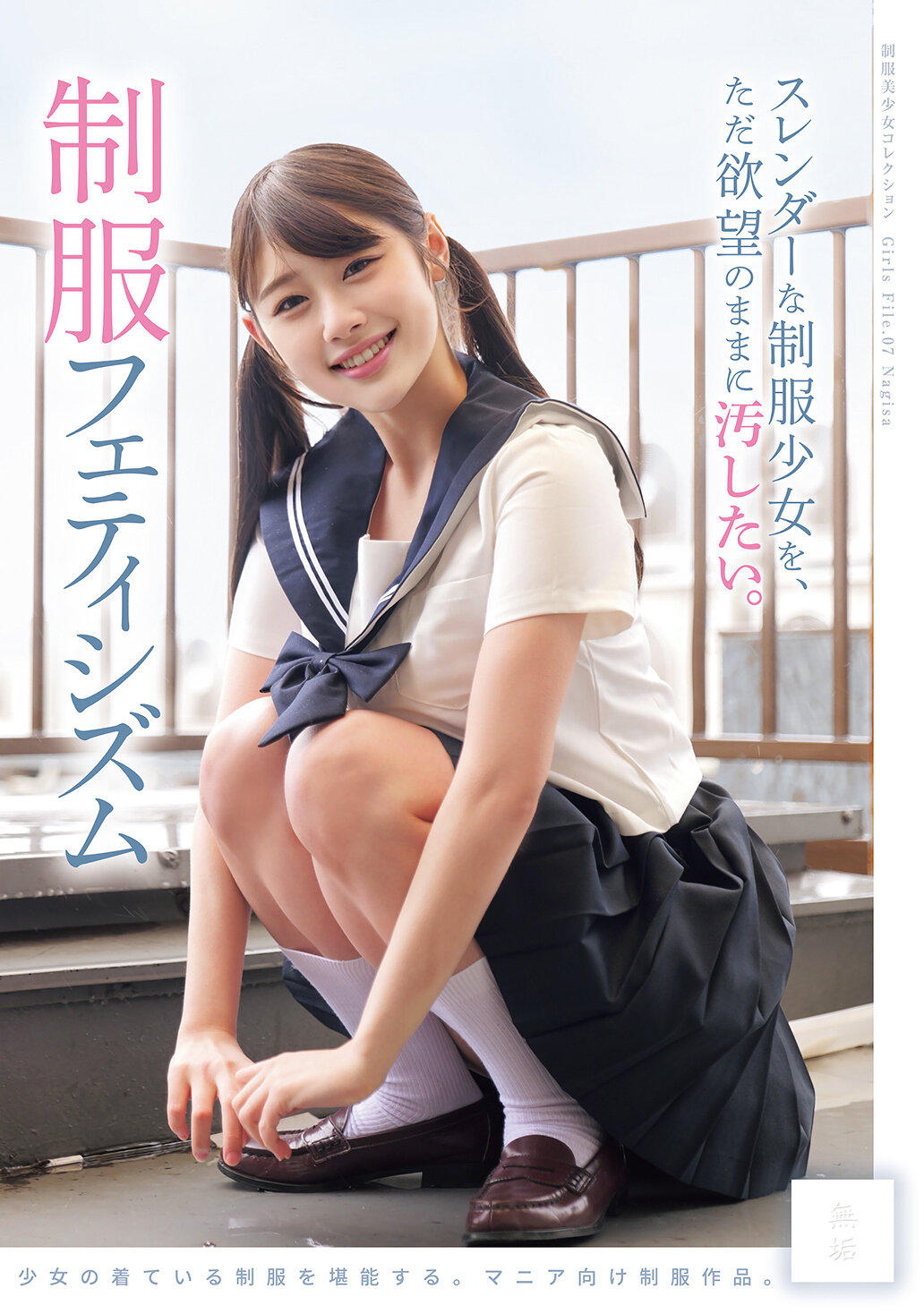MUKD-553我只想隨心所欲地玷污那些纖細的制服少女。 - AV大平台 - 中文字幕，成人影片，AV，國產，線上看