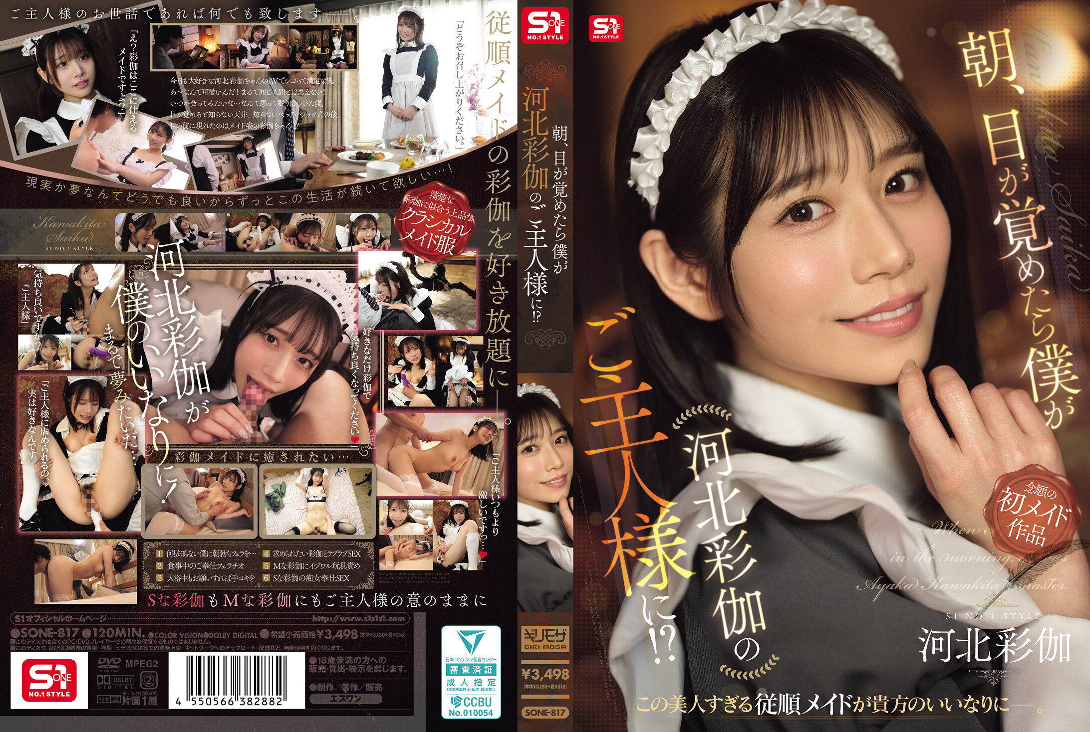 SONE-817[AI解碼版] 當我醒來時，我竟然成為了主人！？河北彩伽 - AV大平台 - 中文字幕，成人影片，AV，國產，線上看