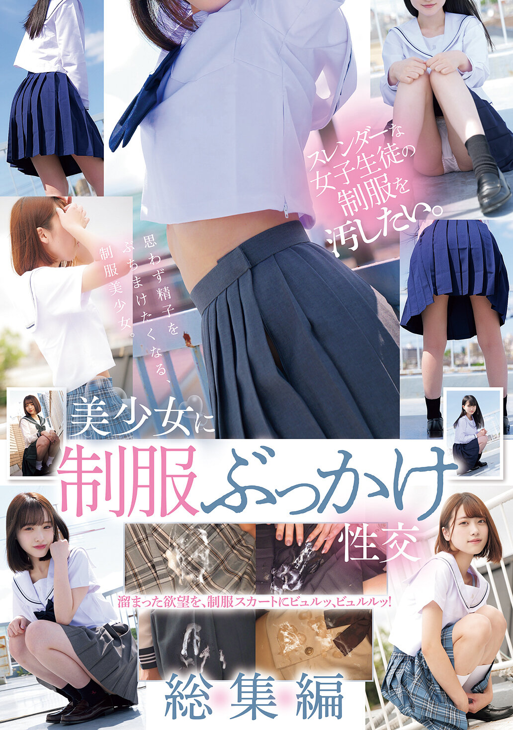 MUCD-342我想要弄髒一位苗條女學生的制服。美少女制服淋濕性交 綜合編。白石桃 - AV大平台 - 中文字幕，成人影片，AV，國產，線上看