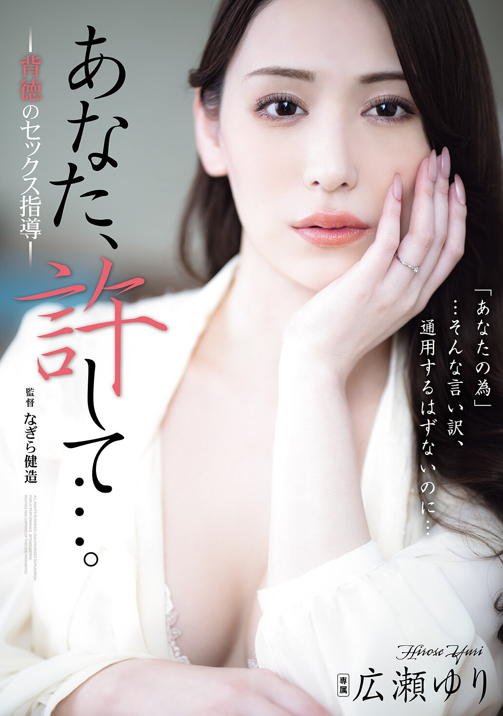 ADN-703[AI解碼版]你，請原諒我...。背德的性指導廣瀨百合 - AV大平台 - 中文字幕，成人影片，AV，國產，線上看