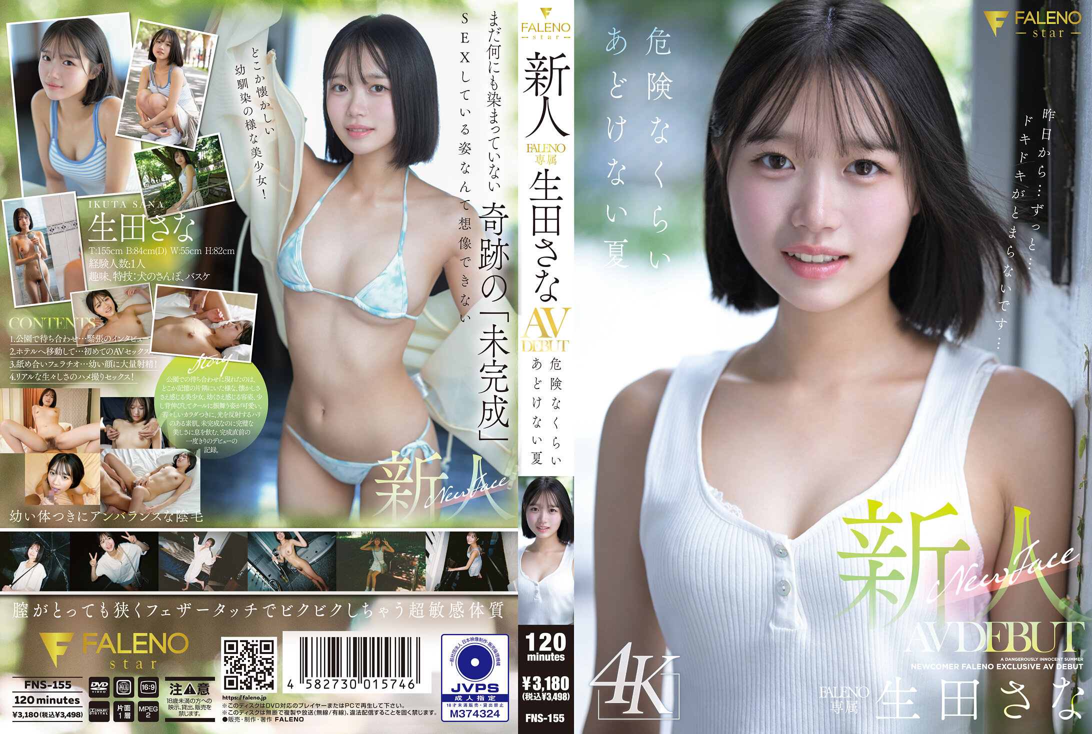 FNS-155新人 FALENO 專屬 生田紗那 AV DEBUT 危險程度驚人的天真夏日 - AV大平台 - 中文字幕，成人影片，AV，國產，線上看