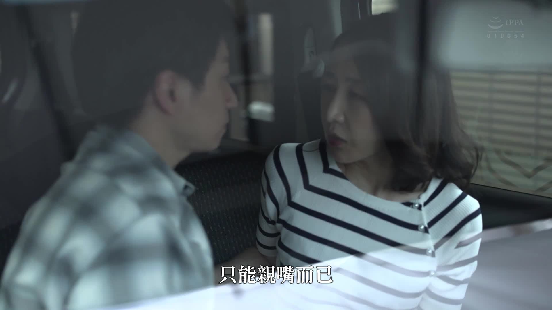 「當你長大後請結婚」 話這麼說的少年，竟然現身成為我女兒的未婚夫…。在被告知結婚的那晚，我深陷在他長大後的身體中。 瀨尾禮子 - AV大平台 - 中文字幕，成人影片，AV，國產，線上看