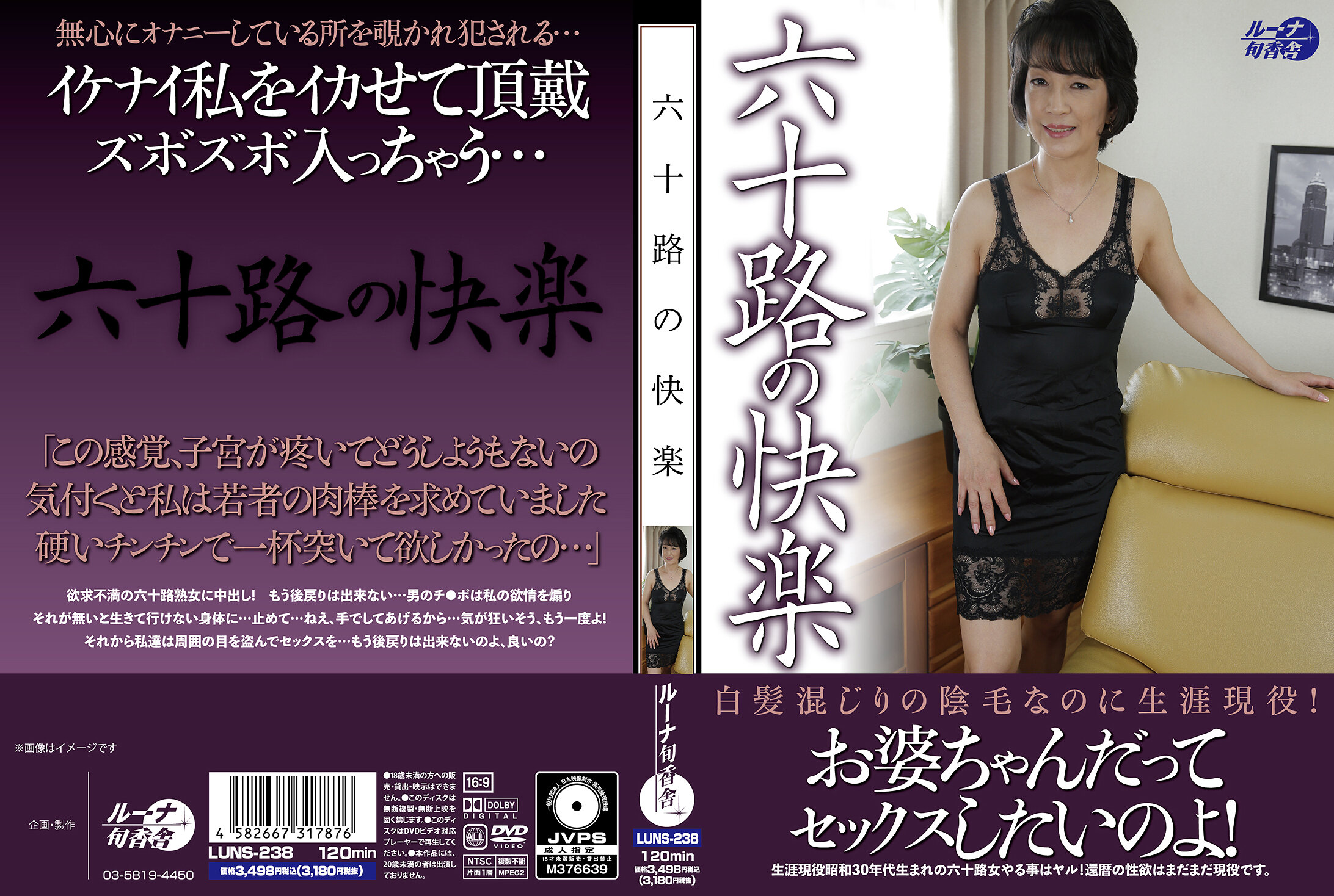 LUNS-238六十歲的快樂 - AV大平台 - 中文字幕，成人影片，AV，國產，線上看