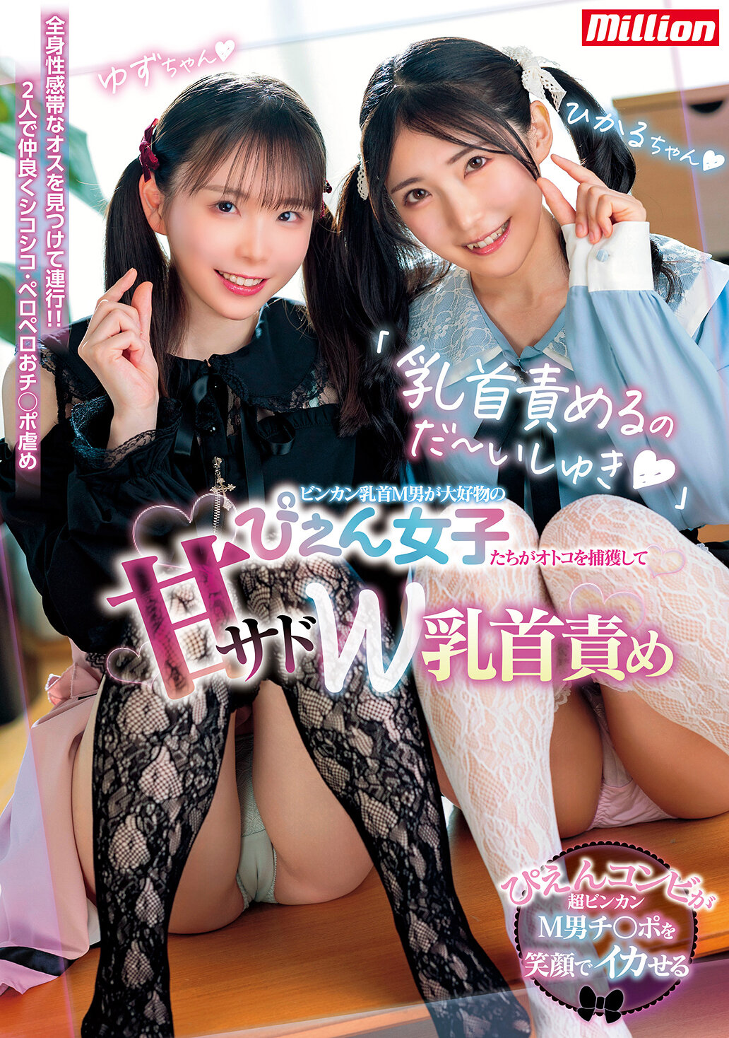 MKMP-708「愛玩乳頭的男性最愛」：敏感乳頭M男的美味女子們捕獲男性進行甜蜜的雙重乳頭懲罰 - AV大平台 - 中文字幕，成人影片，AV，國產，線上看