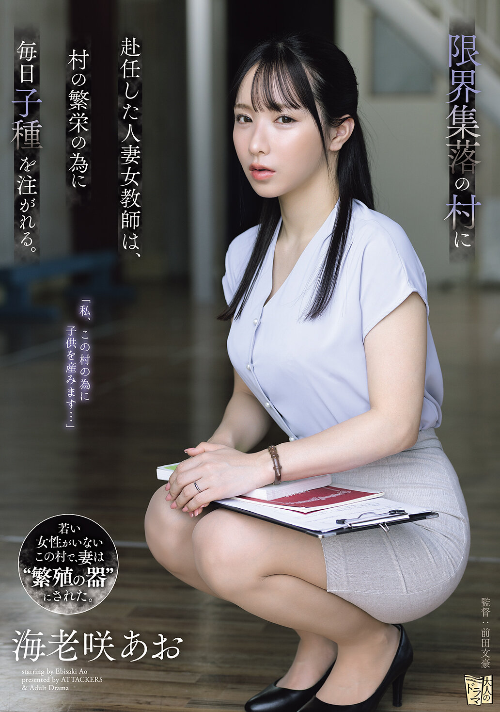 ADN-767[AI解碼版]派駐到極限集落的村莊的人妻女教師，為了村莊的繁榮每天都被注入子種。 海老咲碧 - AV大平台 - 中文字幕，成人影片，AV，國產，線上看