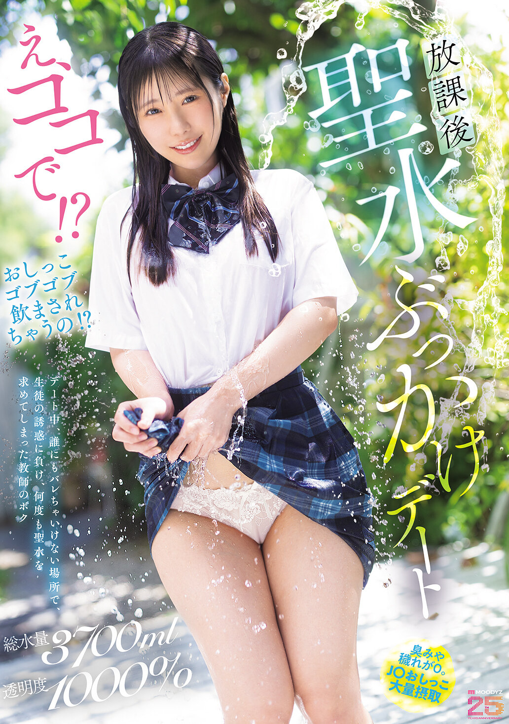 MIAB-616嗯，在這裡！？被迫喝尿尿！？在約會中，在不能被任何人發現的地方，教師不敵學生的誘惑，一再尋求聖水。 - AV大平台 - 中文字幕，成人影片，AV，國產，線上看