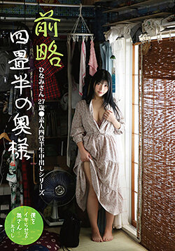 SY-221四帖半奧様 27歲 日向美 專業四帖半生中出系列 石川陽波 - AV大平台 - 中文字幕，成人影片，AV，國產，線上看