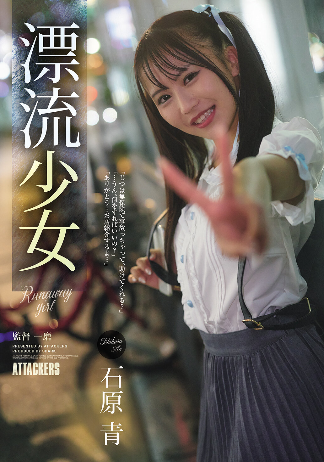 SAME-228流浪少女 石原青 - AV大平台 - 中文字幕，成人影片，AV，國產，線上看