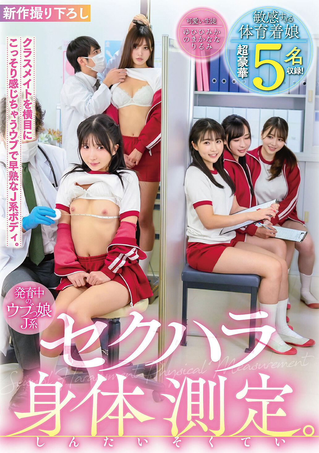 FOFI-001發育中的天真女孩J系 性騷身體測量 非常敏感的體育衣女孩 超豪華5名收錄！ - AV大平台 - 中文字幕，成人影片，AV，國產，線上看