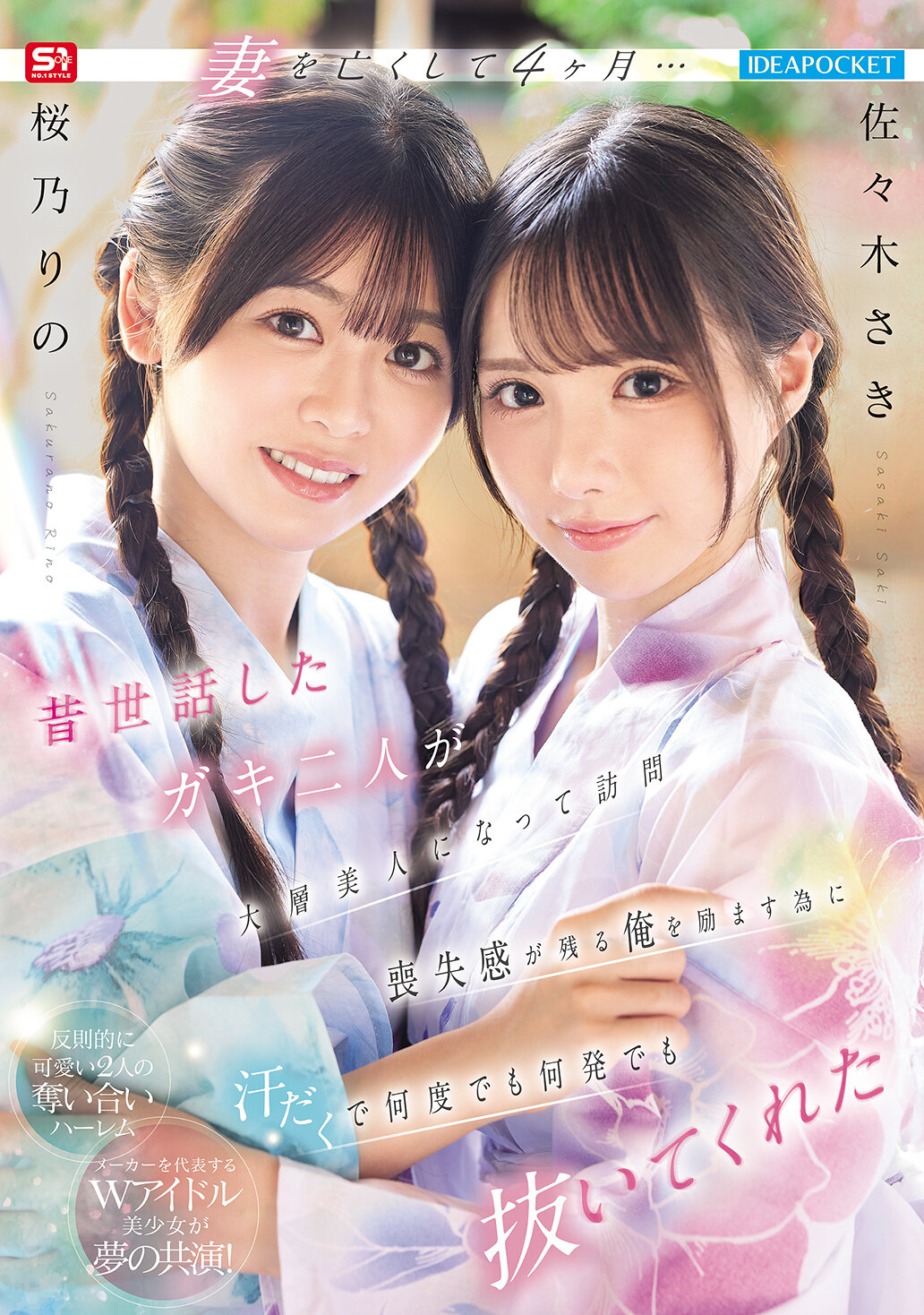 IPZZ-795[AI解碼版]妻去世四個月…昔曾經照顧的兩個孩子變得非常美麗來訪，為了鼓勵我還在感受喪失的情緒，佐佐木紗希和櫻乃莉乃幫我一次又一次地紓解壓力。 - AV大平台 - 中文字幕，成人影片，AV，國產，線上看