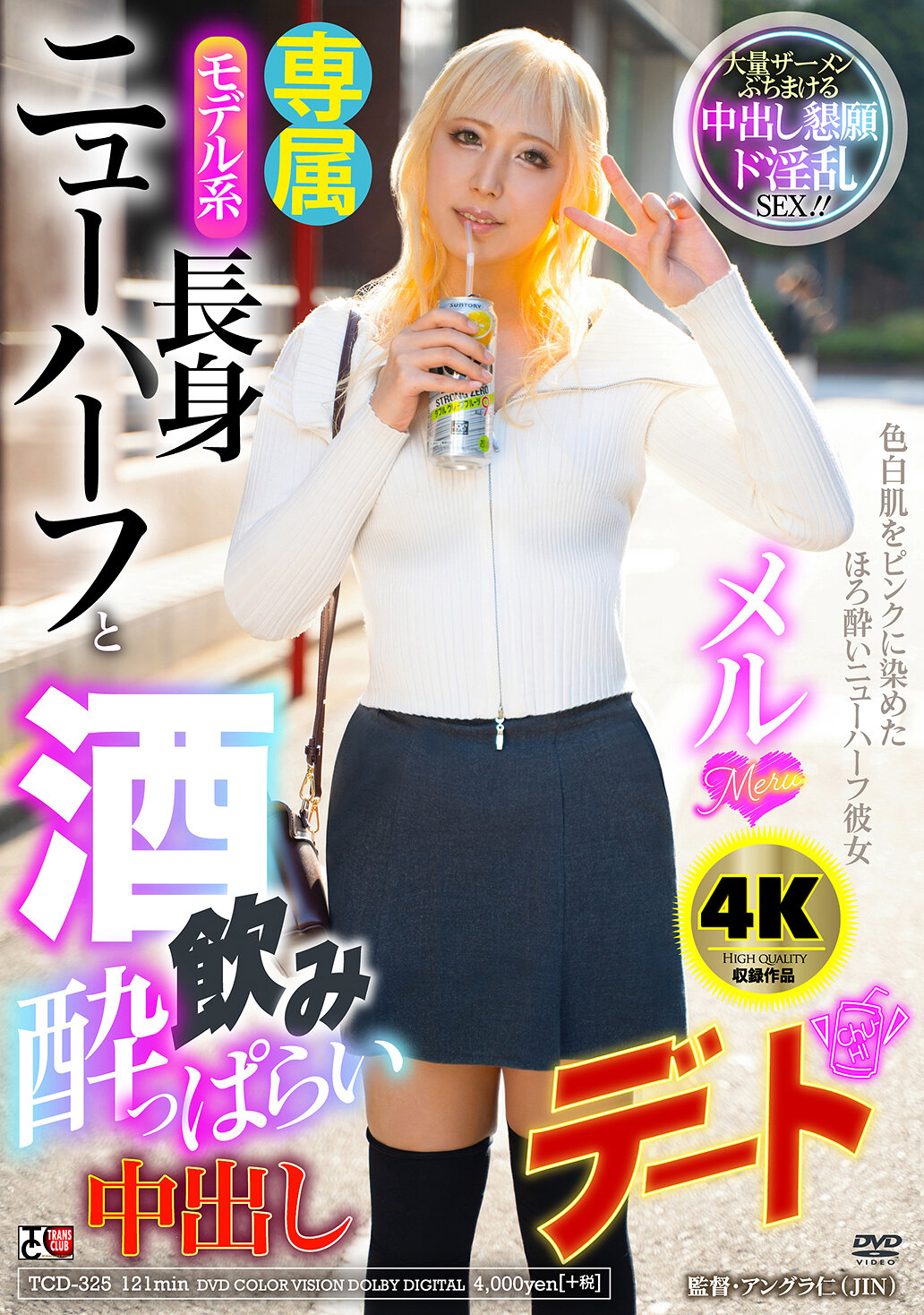 TCD-325模特系高挑跨性別人士和酒鬼酒醉中出約會梅爾 - AV大平台 - 中文字幕，成人影片，AV，國產，線上看