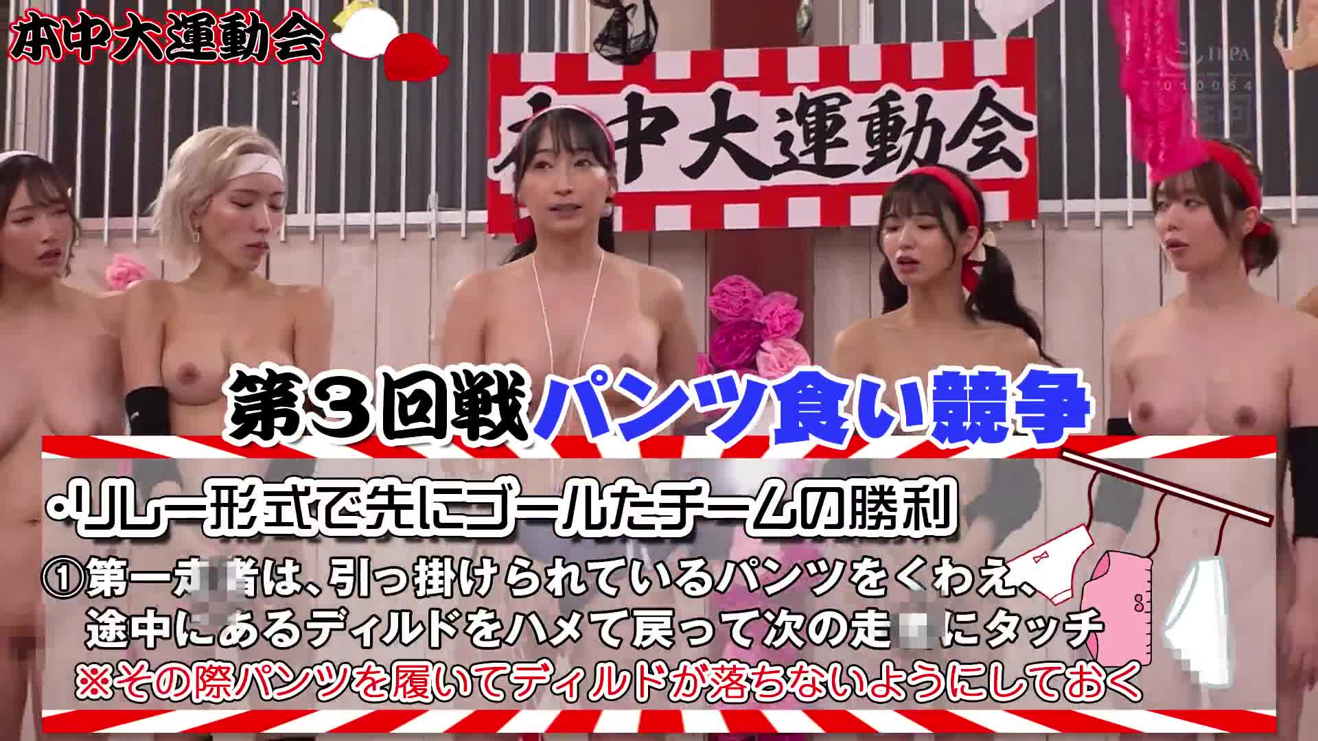 本中 全裸運動會 乳房、陰道和肛門全部露出，奔跑、跳躍並且內射…本中的13位女孩濕濕的青春回憶！ - AV大平台 - 中文字幕，成人影片，AV，國產，線上看