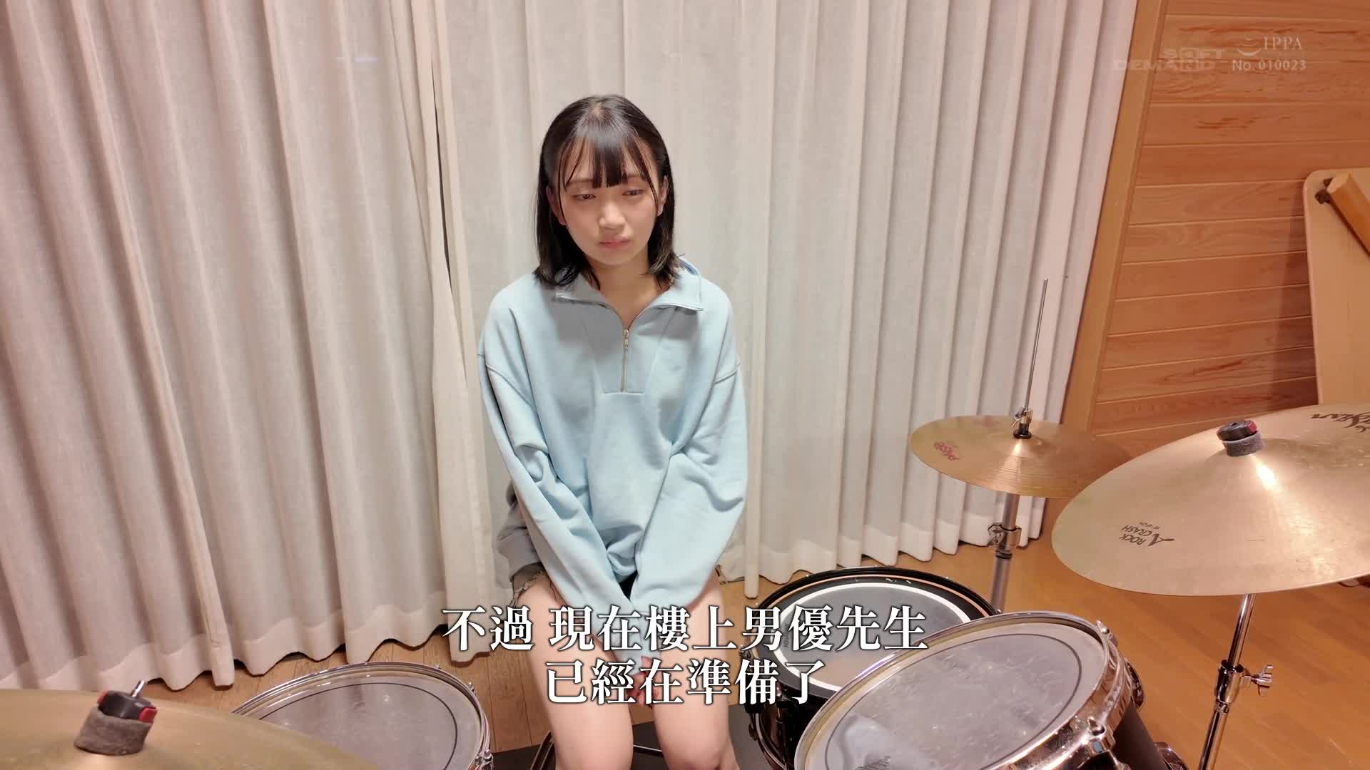 平時專注於打鼓的中性風女生。本性：隱藏的少女心。音田繪凜【18歲AV首次亮相】。 - AV大平台 - 中文字幕，成人影片，AV，國產，線上看