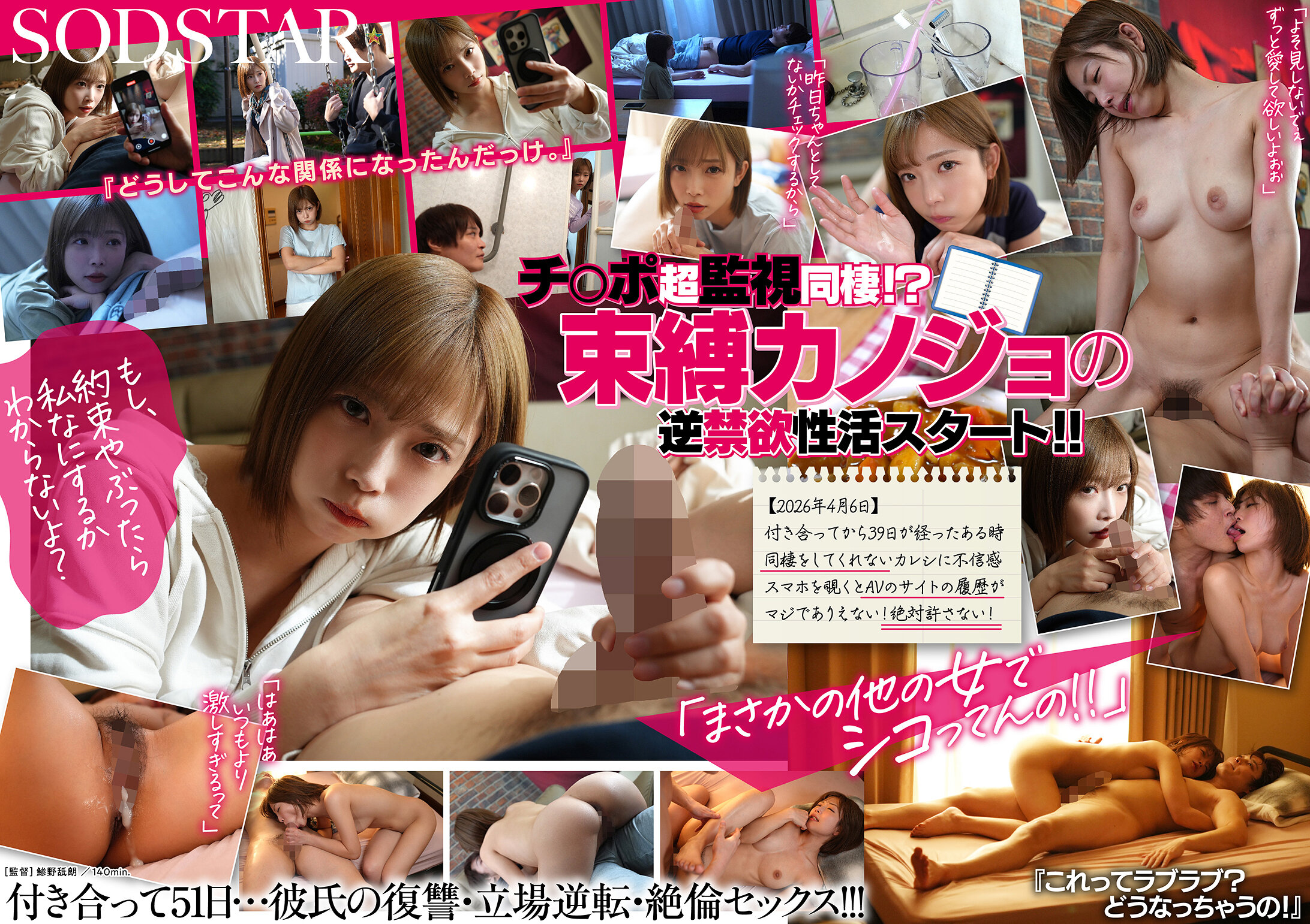START-562「除了我之外勃起就不原諒？」終於交往了…逆禁慾同居！？束縛女友和早洩男友的激烈陰莖觀察日記 紗倉真菜 - AV大平台 - 中文字幕，成人影片，AV，國產，線上看