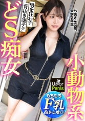 300MIUM-1361卡哇伊的臉龐卻擁有超級S調性！！【神技痴女的驚人魅力】具魔性的低音聲線，性感的女王大學生！！透過精湛的手技、口技和乳技，將男人早洩的陽具完全制服！擁有F罩杯美乳，一邊撩動著一邊狂暴地高潮！【興奮時，用U●●rPenis不好嗎？】 - AV大平台 - 中文字幕，成人影片，AV，國產，線上看