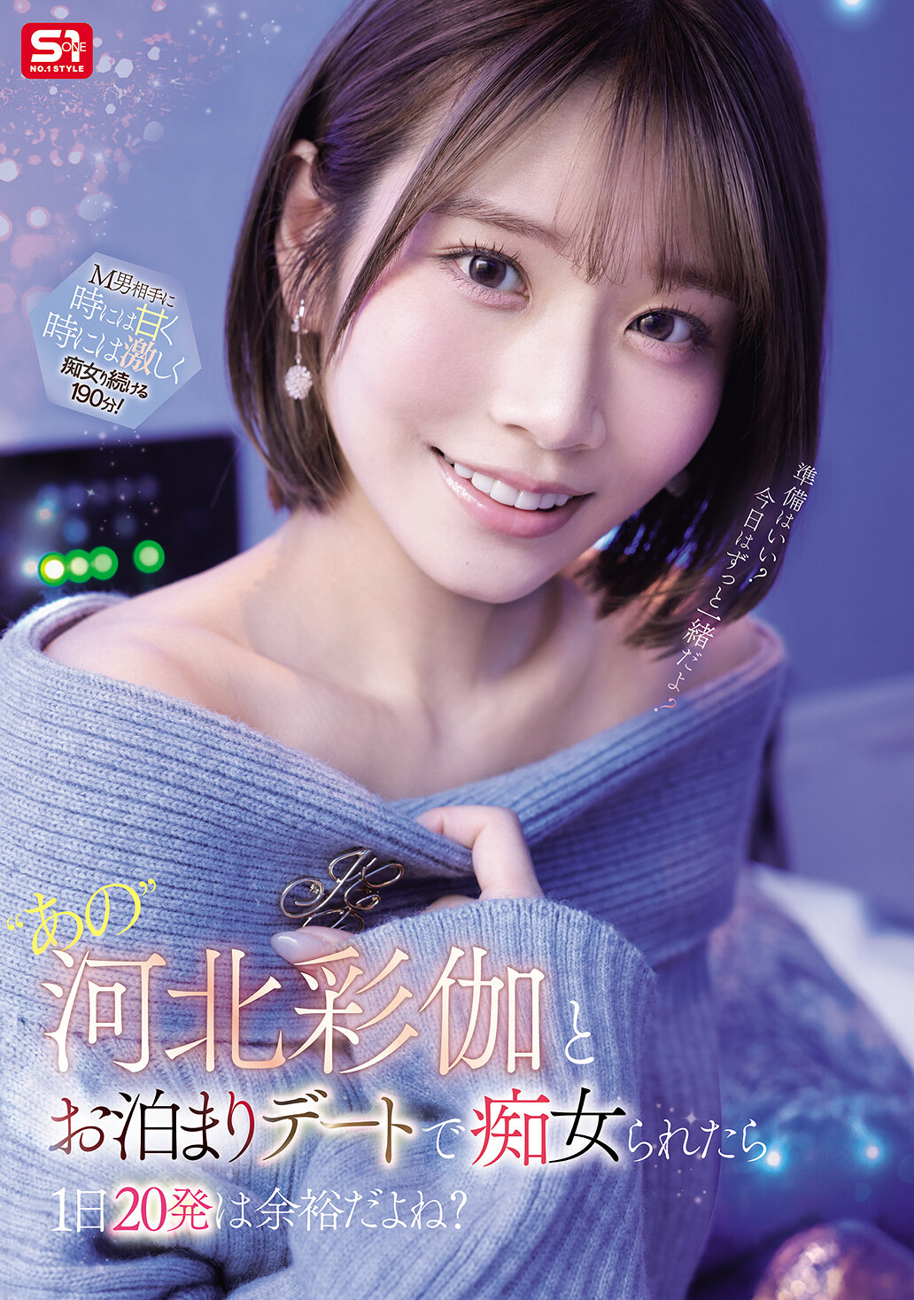 SNOS-233「那個」河北彩伽和過夜約會被誘惑，一天射20次應該輕鬆吧？ - AV大平台 - 中文字幕，成人影片，AV，國產，線上看