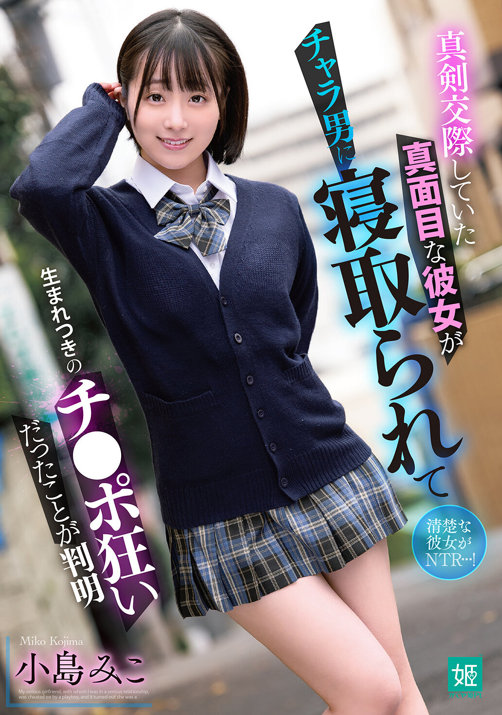MKON-138認真交往的認真女友被花心男搶走，原來她天生就是一個陽具狂人 小島未來 - AV大平台 - 中文字幕，成人影片，AV，國產，線上看