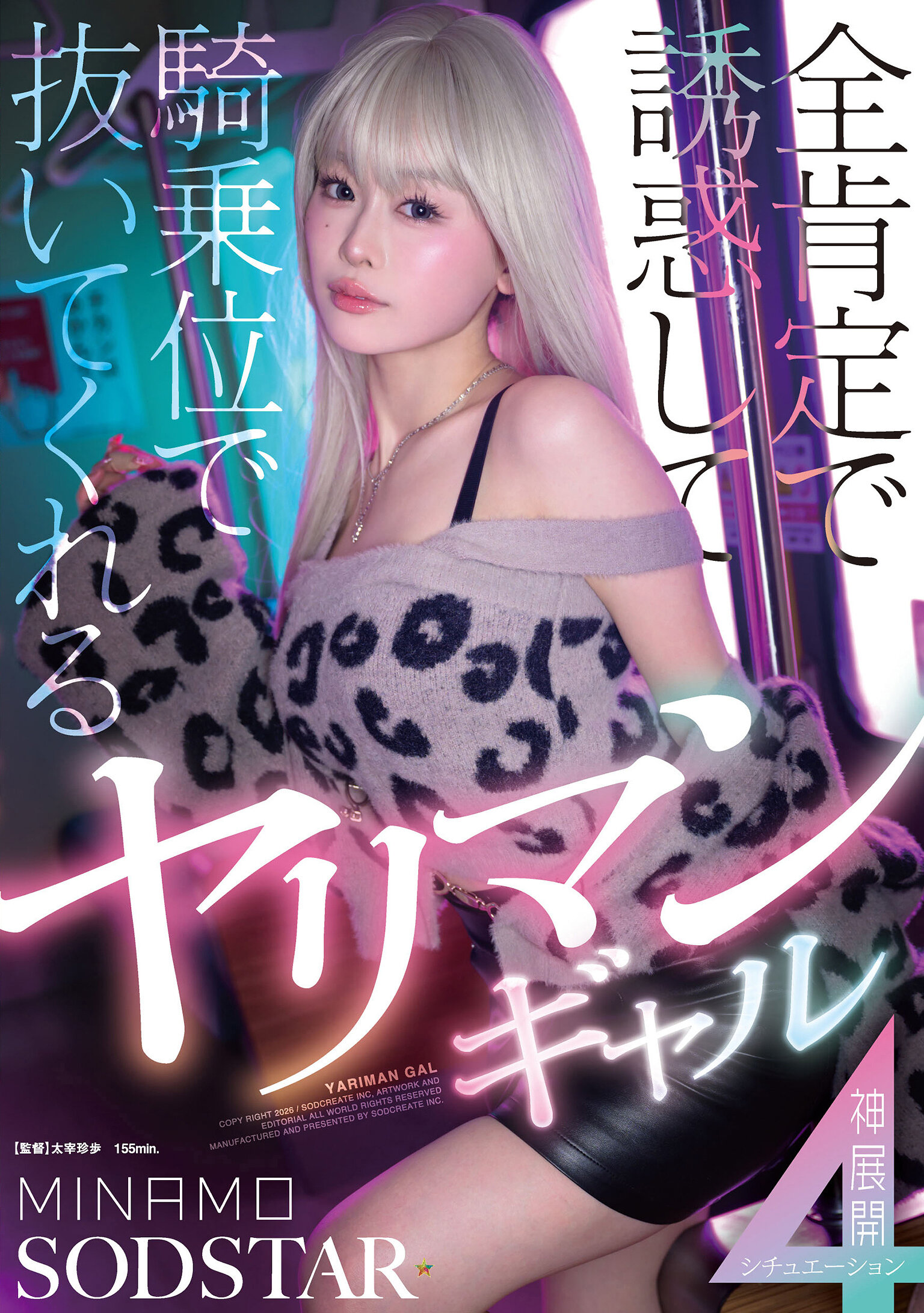 START-591全肯定誘惑騎乘位並抽插的淫蕩美少女神展開4情境 MINAMO - AV大平台 - 中文字幕，成人影片，AV，國產，線上看