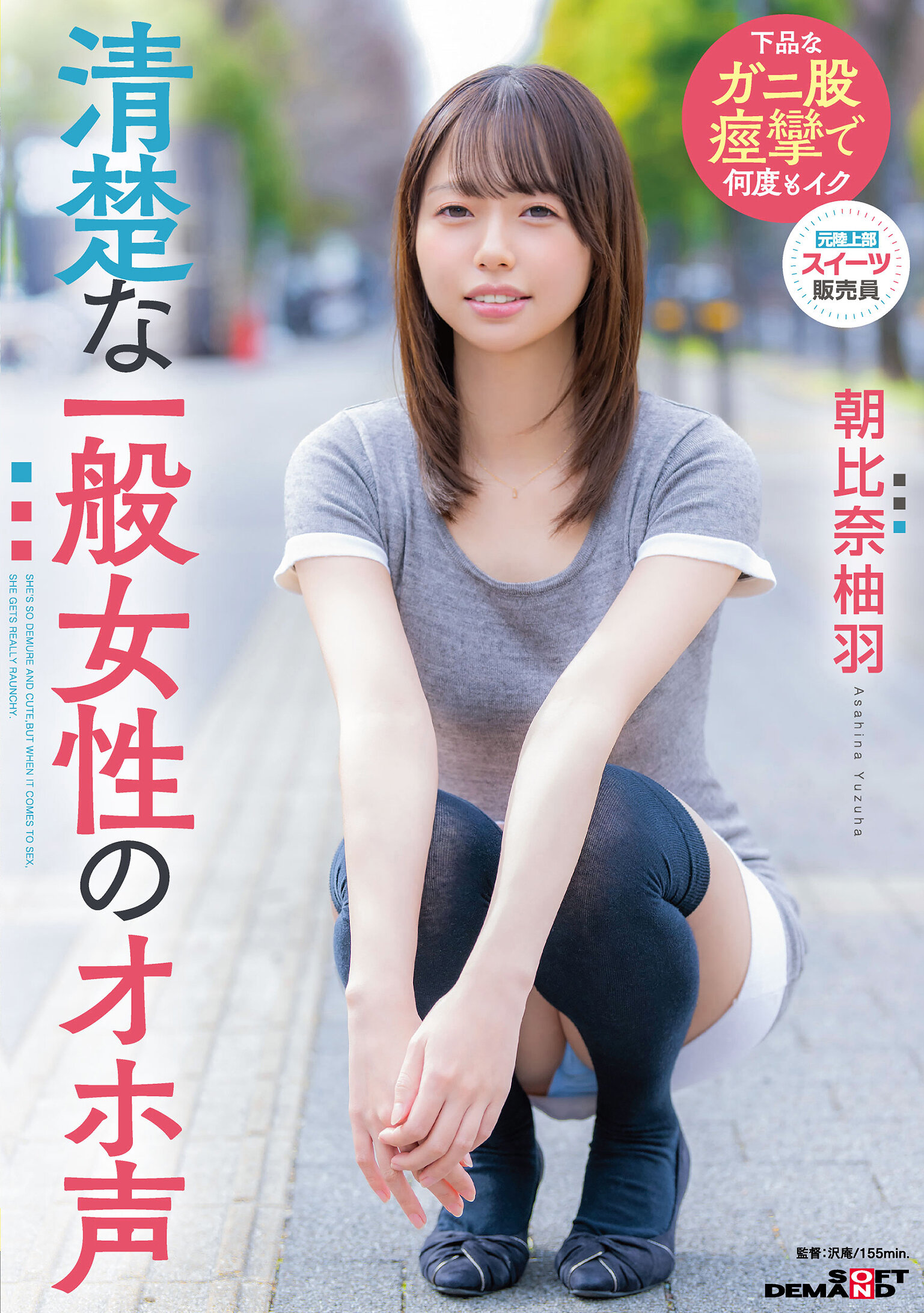 SDAM-177清晰的一般女性的嬌嗓音 朝比奈柚羽 - AV大平台 - 中文字幕，成人影片，AV，國產，線上看