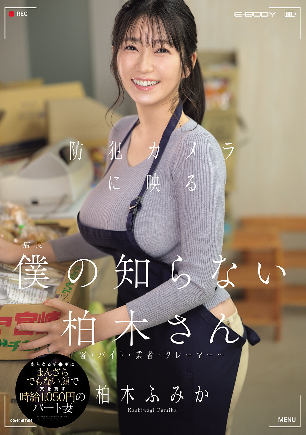EBWH-342防犯攝影機中的「我不認識的柏木小姐」：接待、打工人員、業者、抱怨者...對於所有陰莖都不介意地借出空缺的時薪1,050日幣的兼職妻子 柏木文香 - AV大平台 - 中文字幕，成人影片，AV，國產，線上看