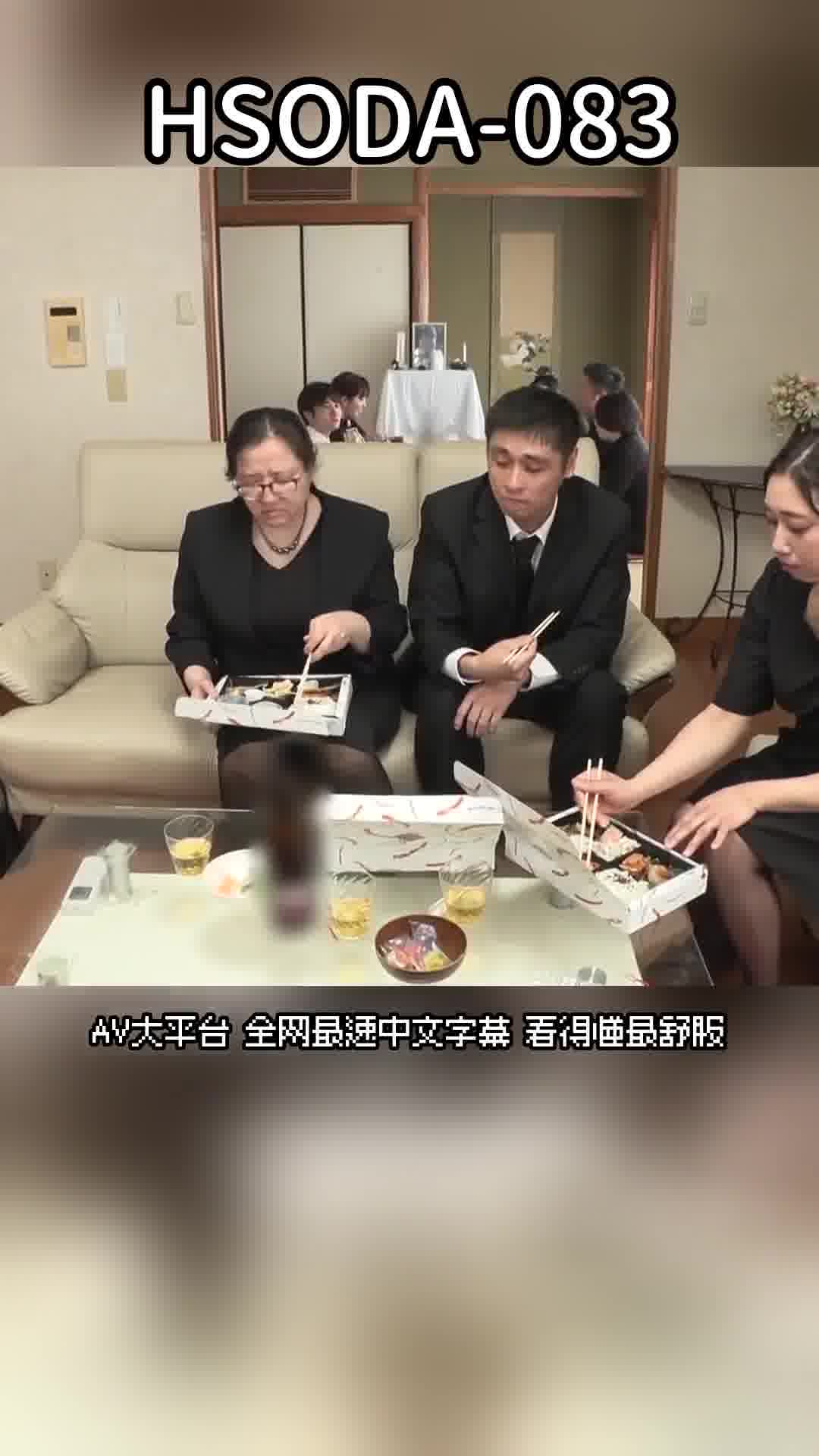 HSODA-083當與男人獨處時，無法控制自己的慾望的超級淫亂的宅男叔母吞噬了我。白峰郁美