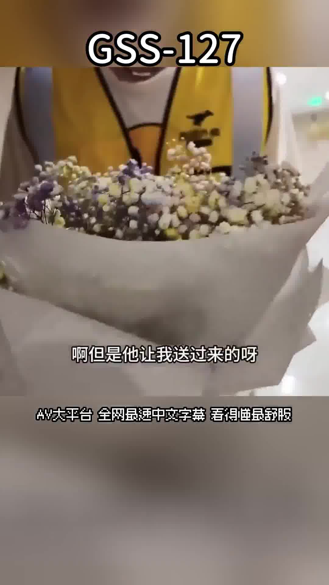 GSS-127糖心VLOG 勾引色誘外賣員報復男友，大肉棒在我的蜜穴裡猛烈抽插，炙熱的精液噴射在我的陰道 愛吃雪糕 - AV大平台 - 中文字幕，成人影片，AV，國產，線上看