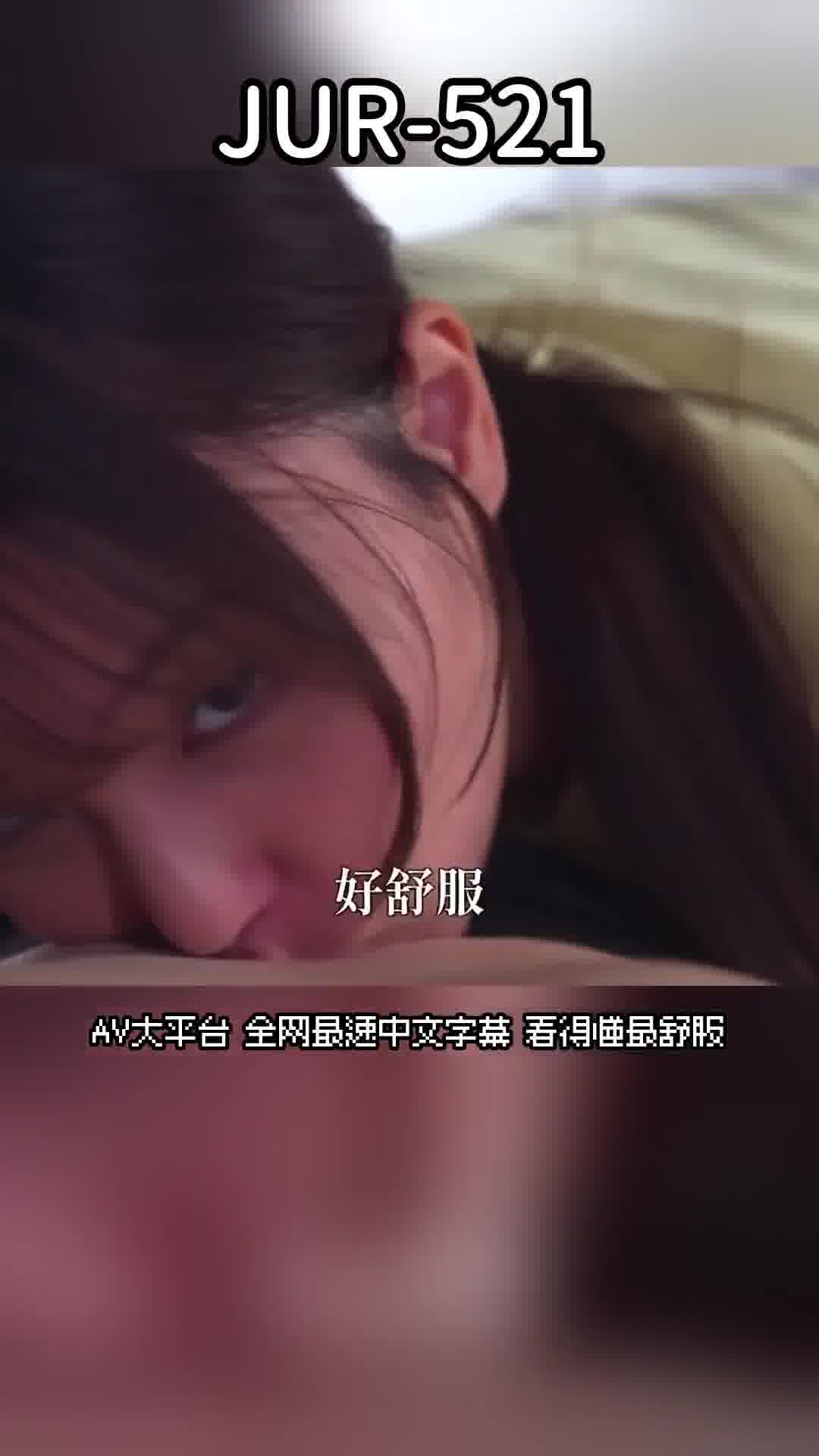 JUR-521那個時候，有什麼改變了嗎。與青梅竹馬的真廣姐姐陷入青春的不貞之事。市來真尋 - AV大平台 - 中文字幕，成人影片，AV，國產，線上看