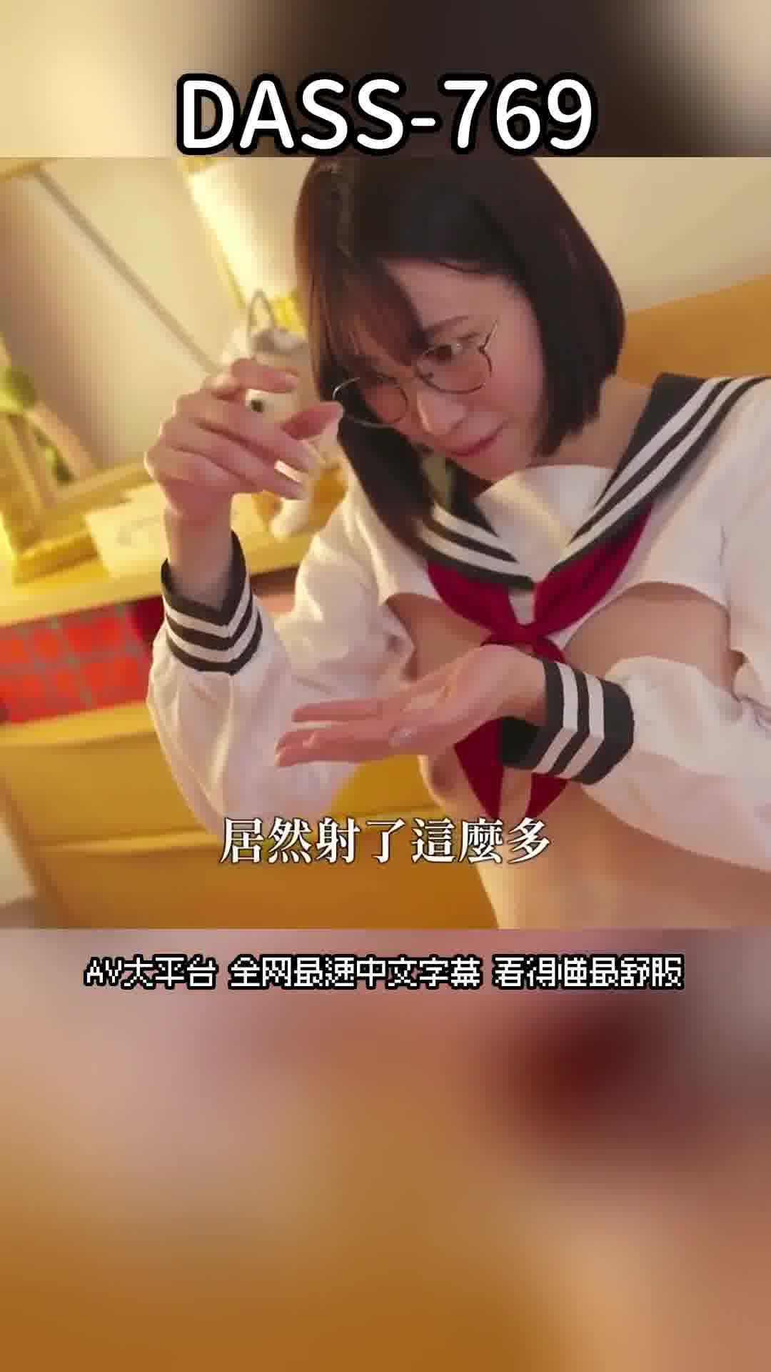 DASS-769[AI解碼版]逆向Cosplay誘惑的宅男美女與極致舒服的性愛 美谷朱音 - AV大平台 - 中文字幕，成人影片，AV，國產，線上看
