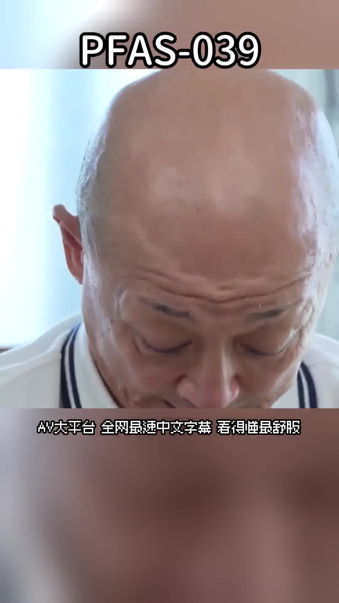 PFAS-039夫妻交換的空間-社長的太太/部下的妻子 極致性愛 - AV大平台 - 中文字幕，成人影片，AV，國產，線上看